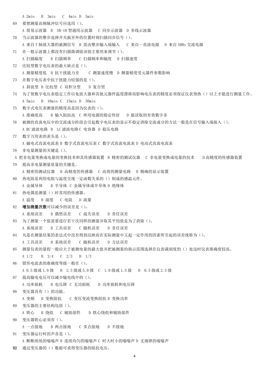 维修电工高级工理论知识试题(学生)课案_第4页