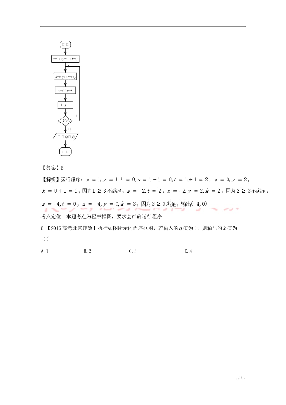 （北京专用）2018年高考数学总复习 专题13 算法分项练习（含解析）理_第4页