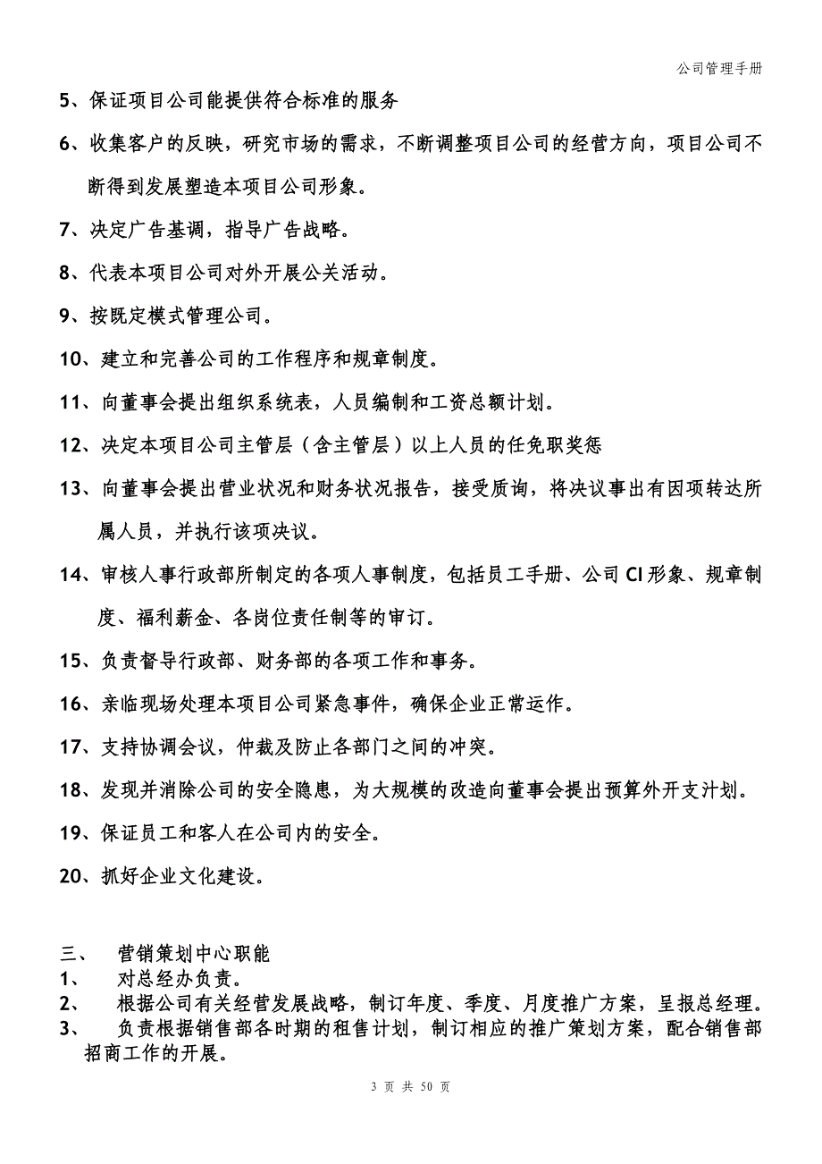 房地产公司组织架构和管理--第一部份--组织系统_第3页