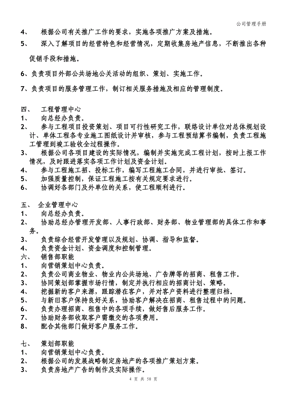 房地产公司组织架构和管理--第一部份--组织系统_第4页