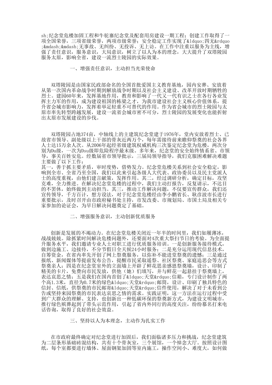 建设一流烈士陵园汇报 材料.docx_第2页