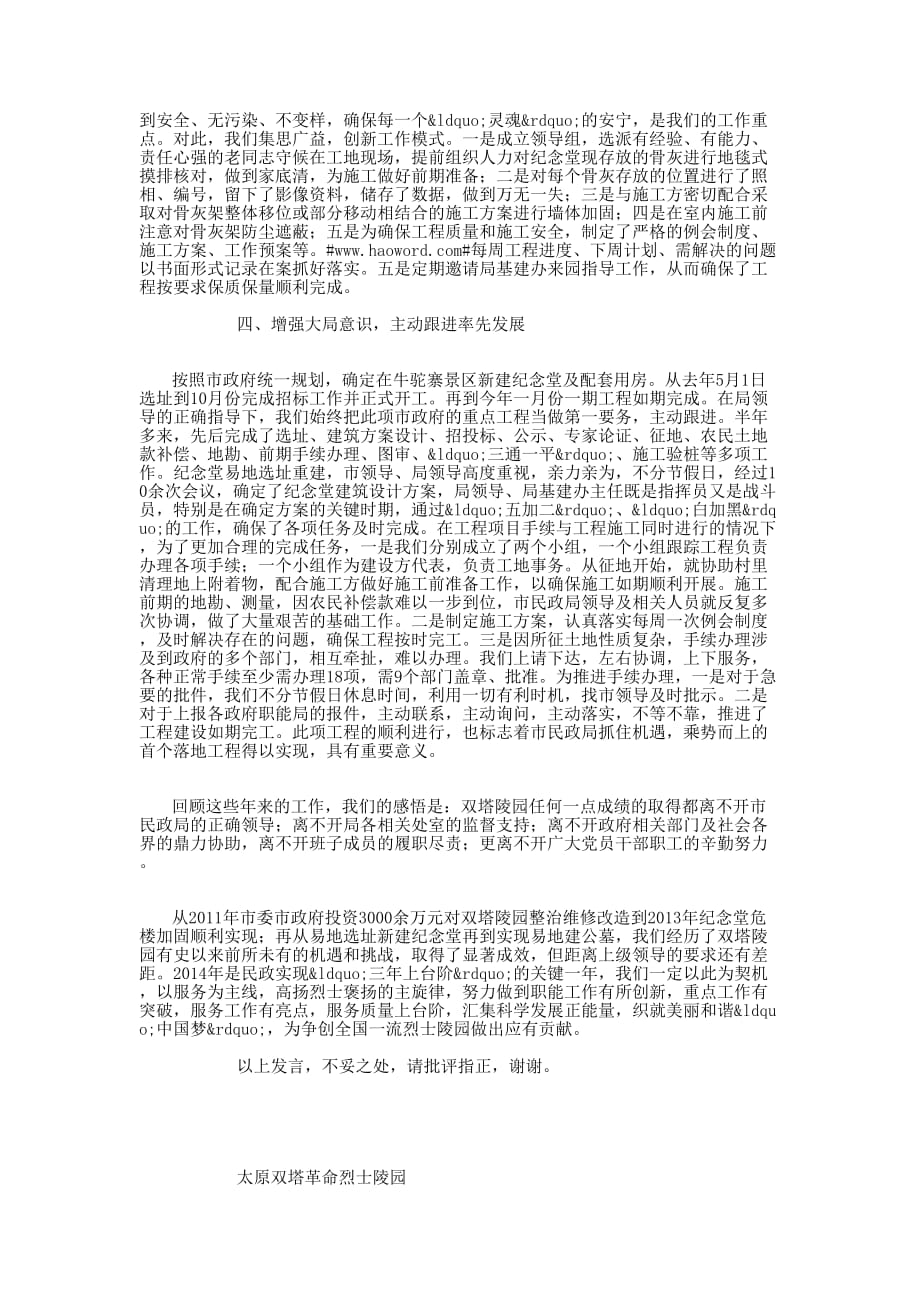 建设一流烈士陵园汇报 材料.docx_第3页