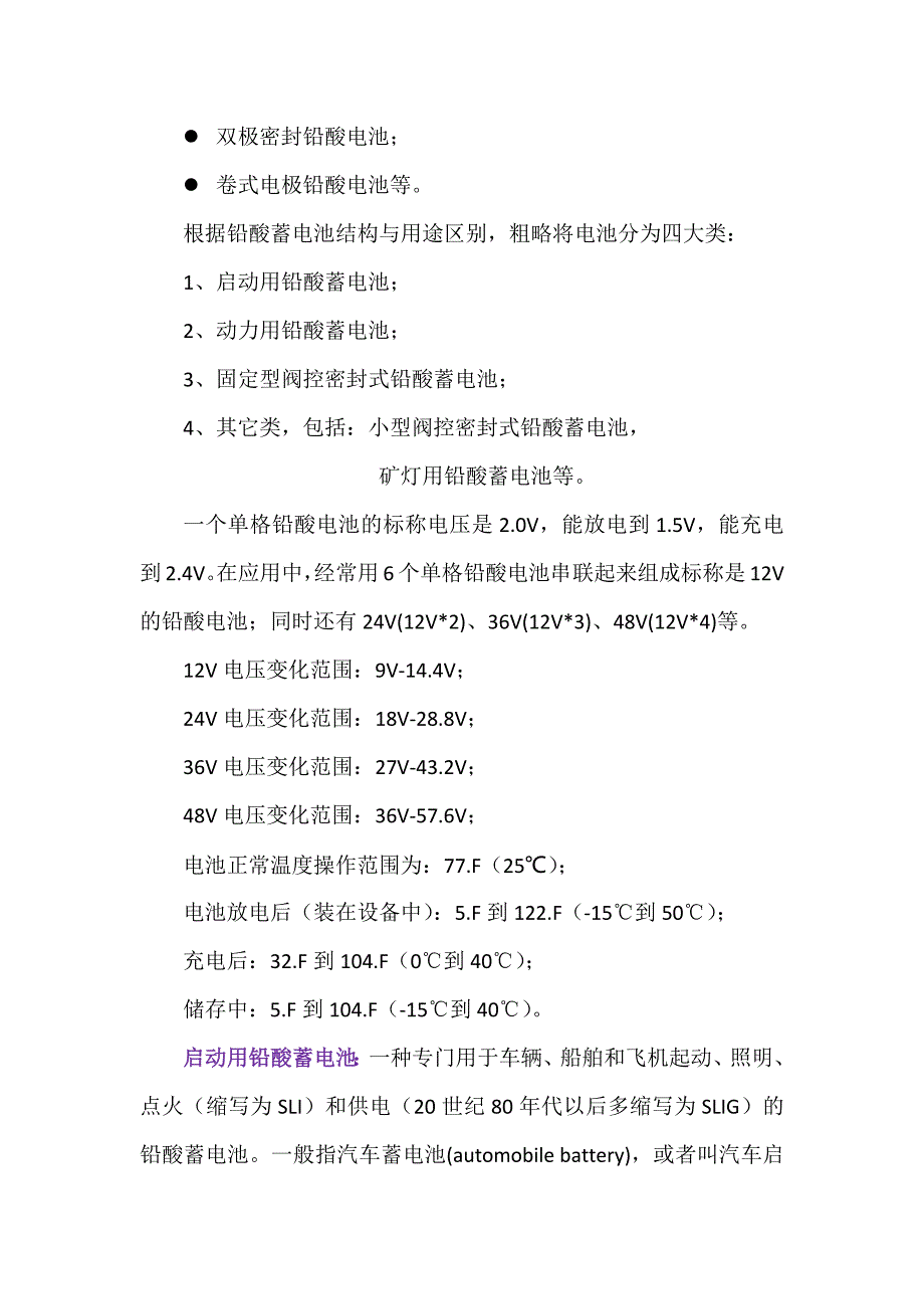 培训教材之一-动力电池类型及应用特点资料_第3页