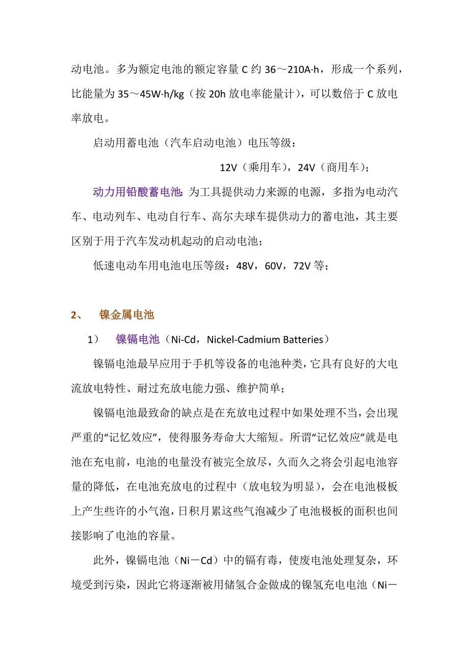 培训教材之一-动力电池类型及应用特点资料_第4页