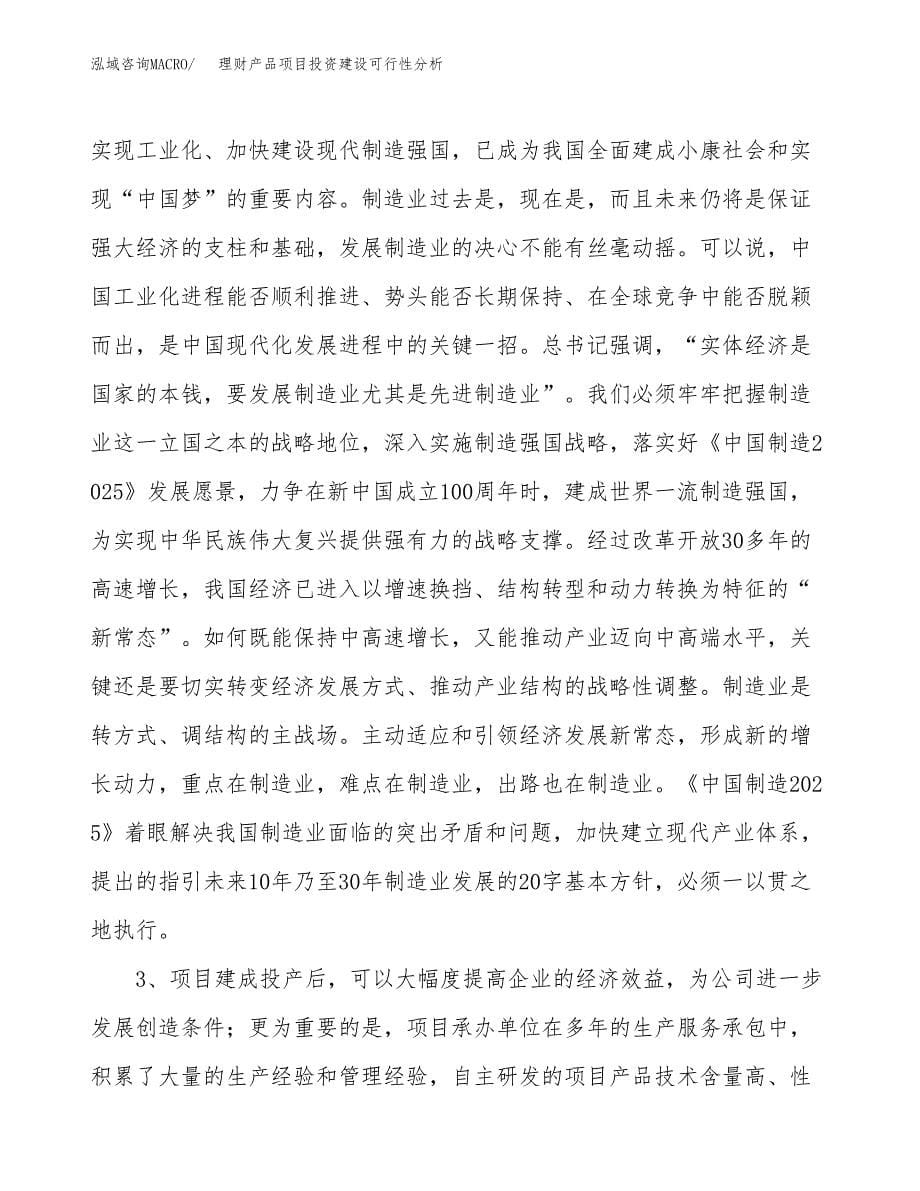 理财产品项目投资建设可行性分析.docx_第5页