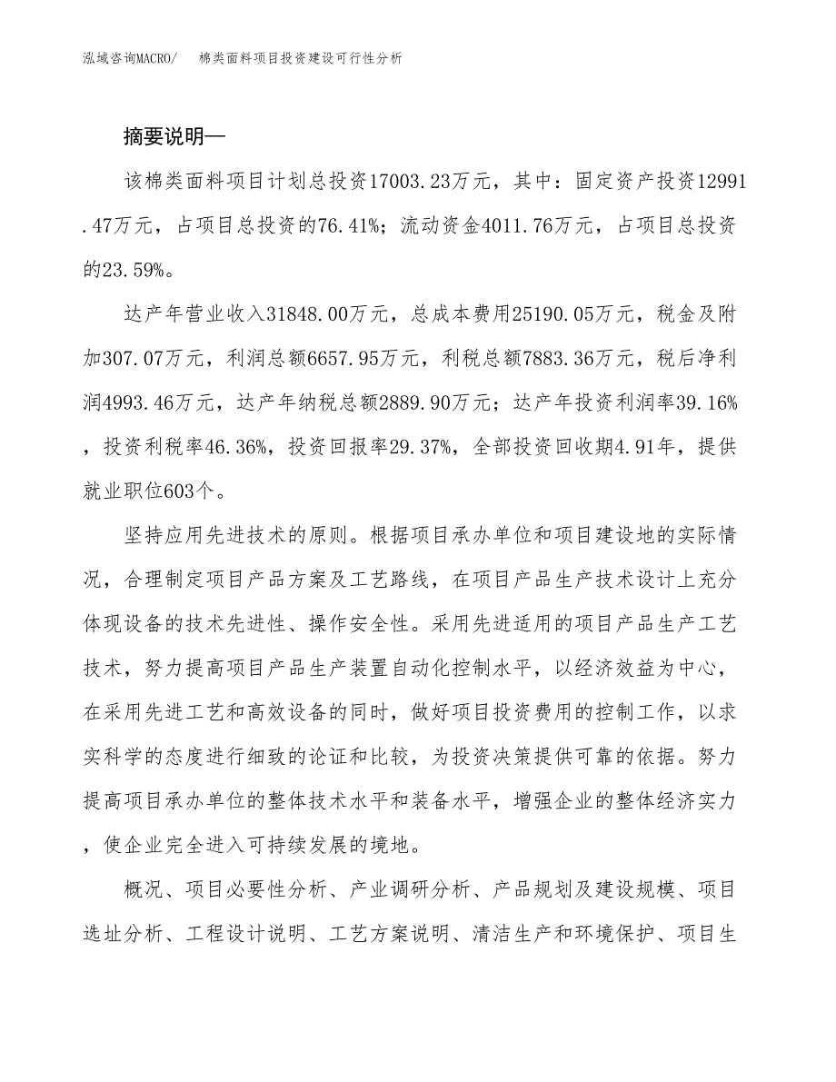 棉类面料项目投资建设可行性分析.docx_第2页