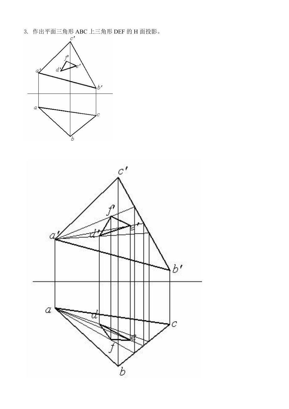 建筑工程制图与识图阶段测试题讲解_第5页