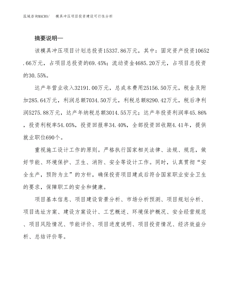 模具冲压项目投资建设可行性分析.docx_第2页