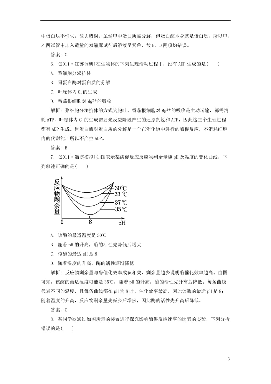 （临门一脚）高考生物三轮考前重点专题突破 每天35分钟必练 酶与ATP试题_第3页