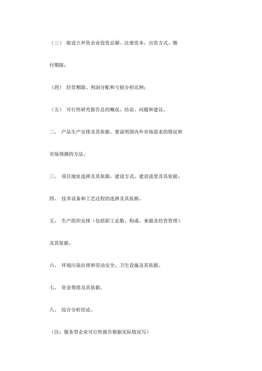 企业可行性研究 报告.docx_第2页