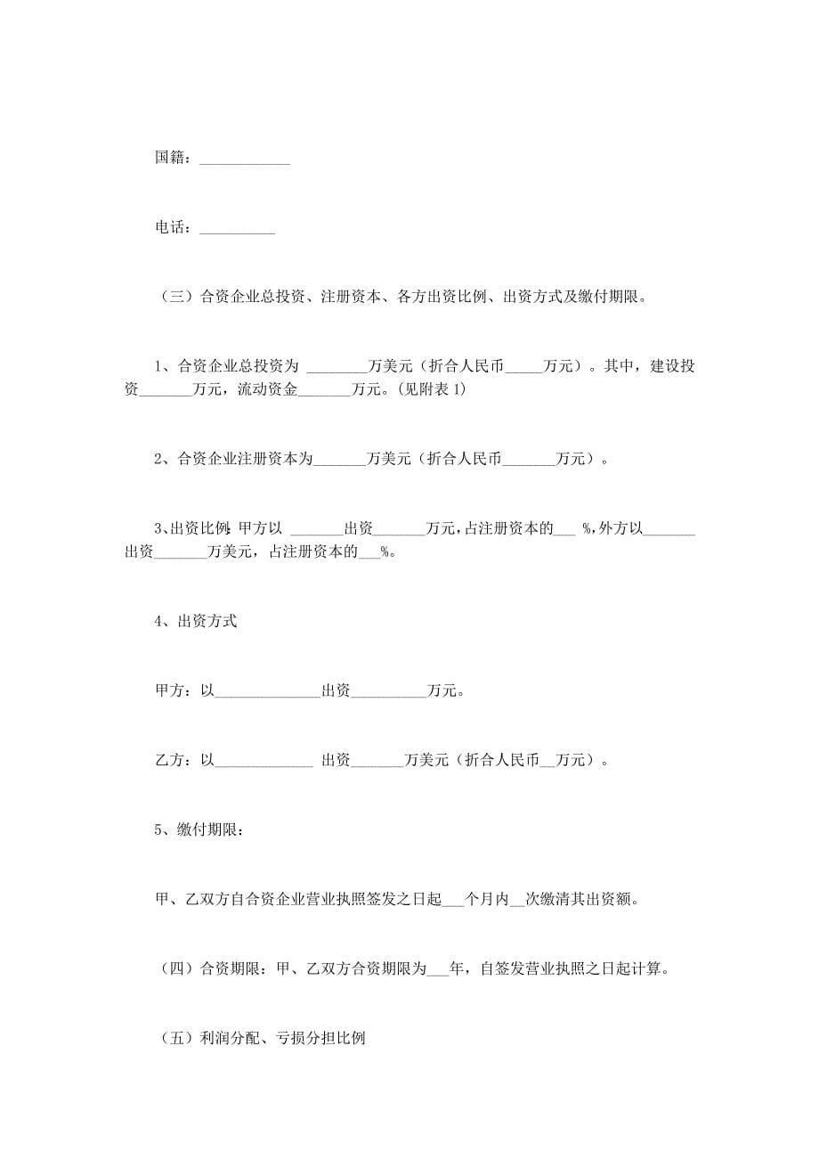 企业可行性研究 报告.docx_第5页