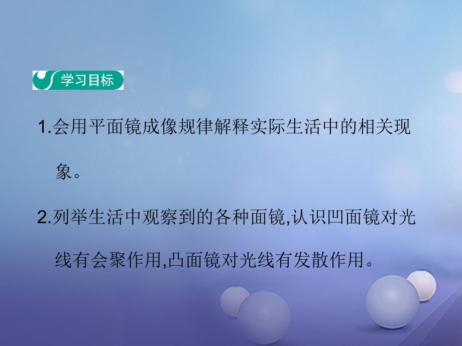 2017-2018学年八年级物理上册 3.3 探究平面镜成像特点（第2课时）教学 （新版）粤教沪版_第2页