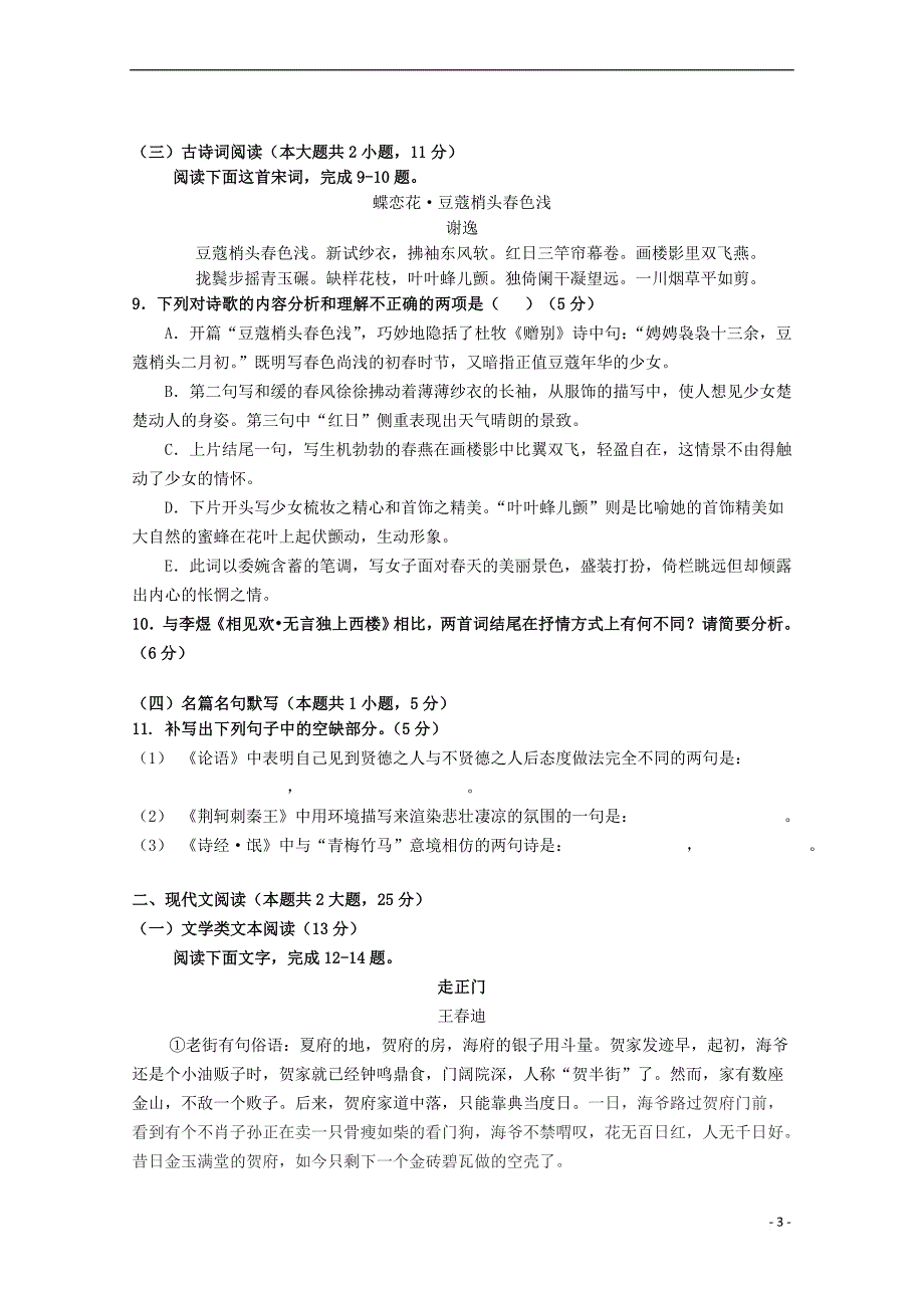 重庆市云阳县2017－2018学年高一语文上学期第二次月考试题_第3页