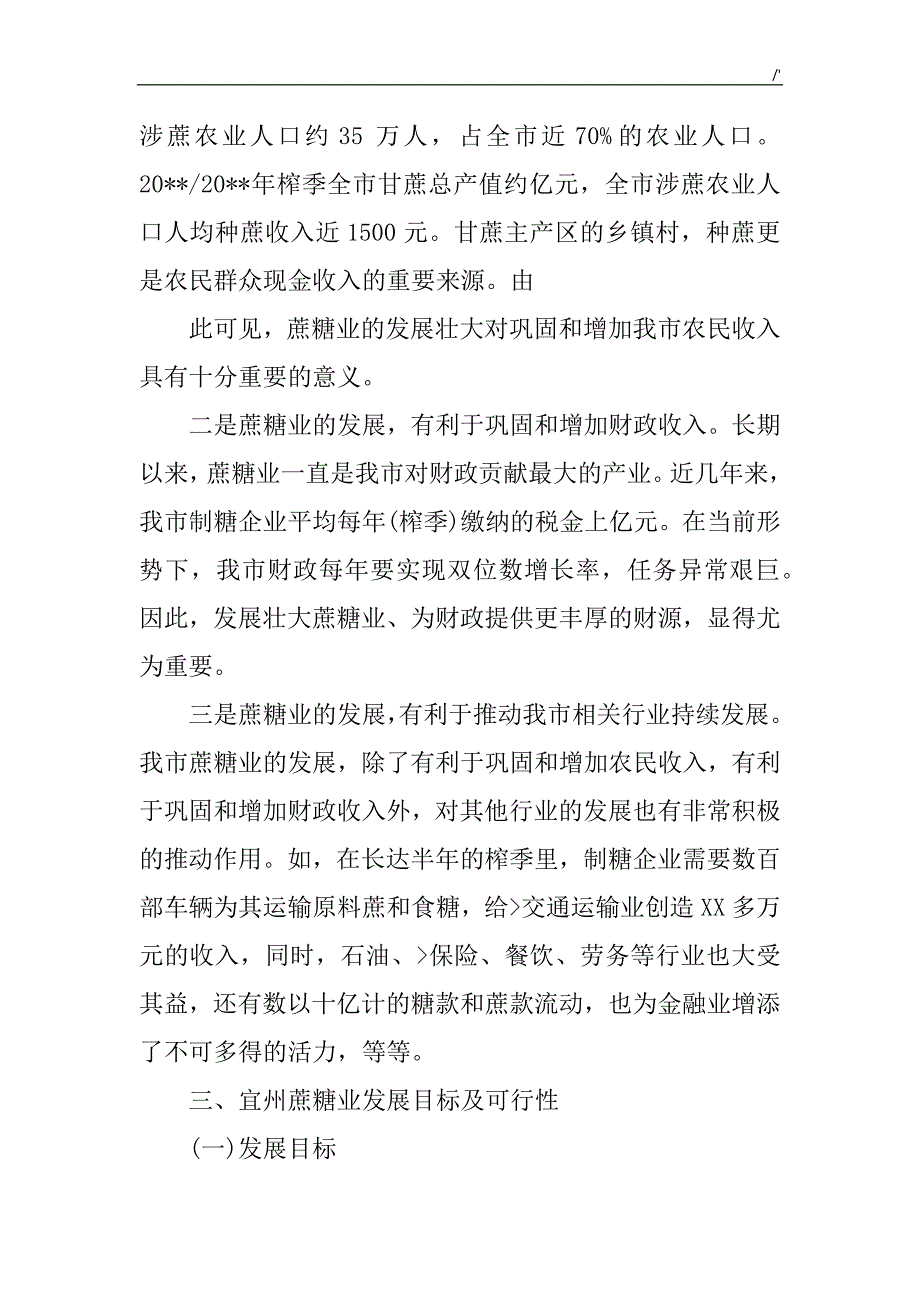 某主题材料调研材料_第3页