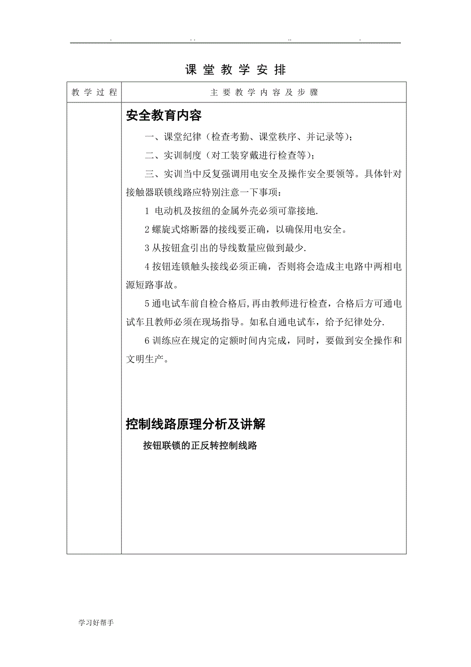 按钮联锁控制线路实训教（学）案(详细)_第4页