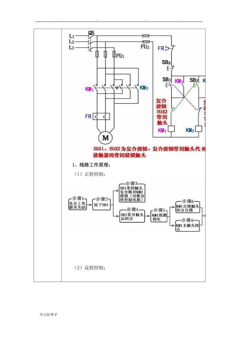 按钮联锁控制线路实训教（学）案(详细)_第5页