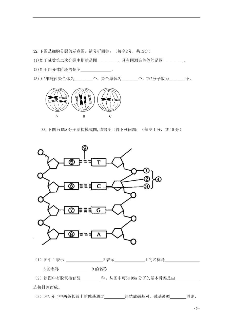 陕西省咸阳百灵中学2018-2019学年高一生物下学期期中试题(无答案)_第5页