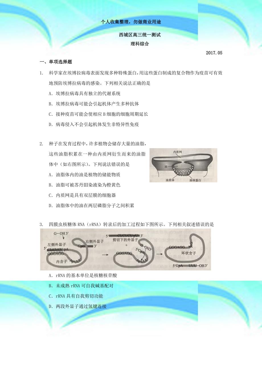 2017年西城二模理综考试+答案_第3页