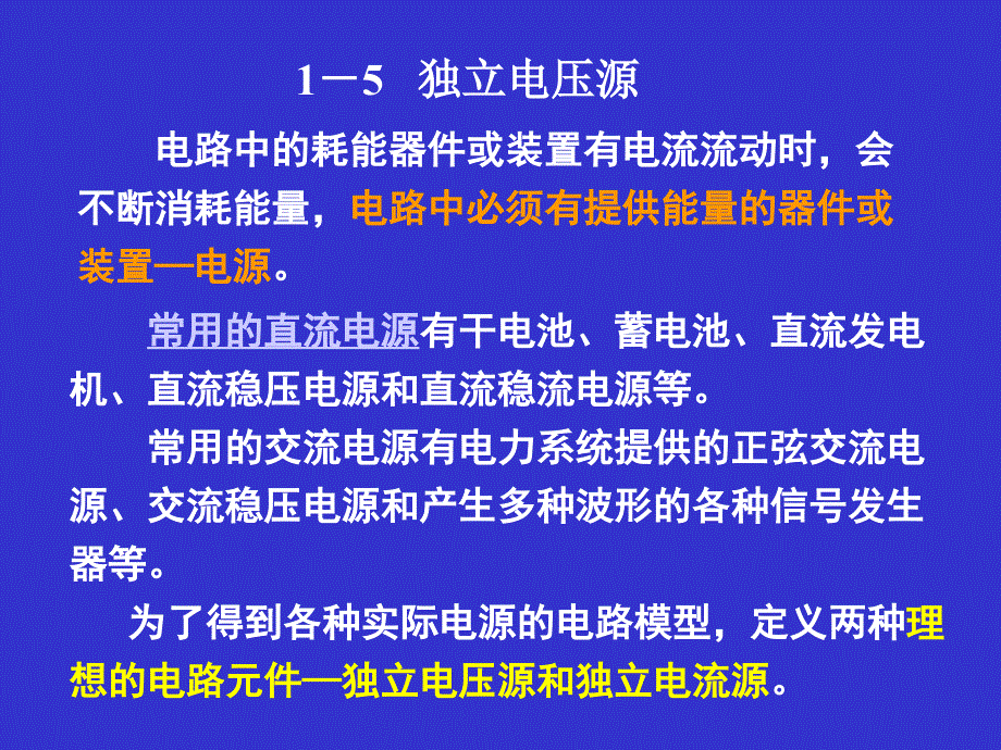 大学物理_电源基本常识._第1页