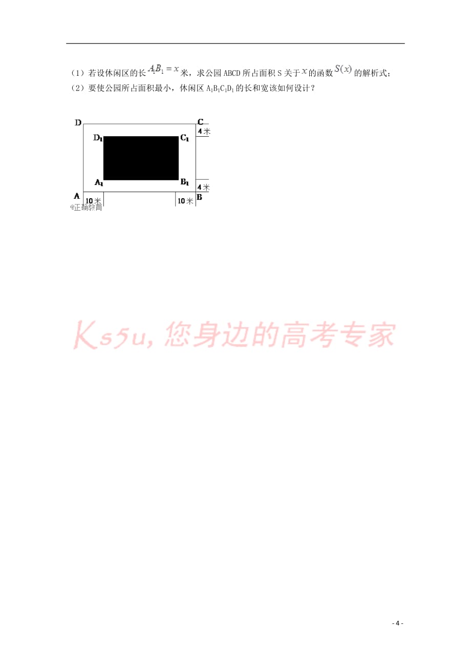 青海省西宁二十一中2017－2018学年高一数学下学期4月月考试题_第4页