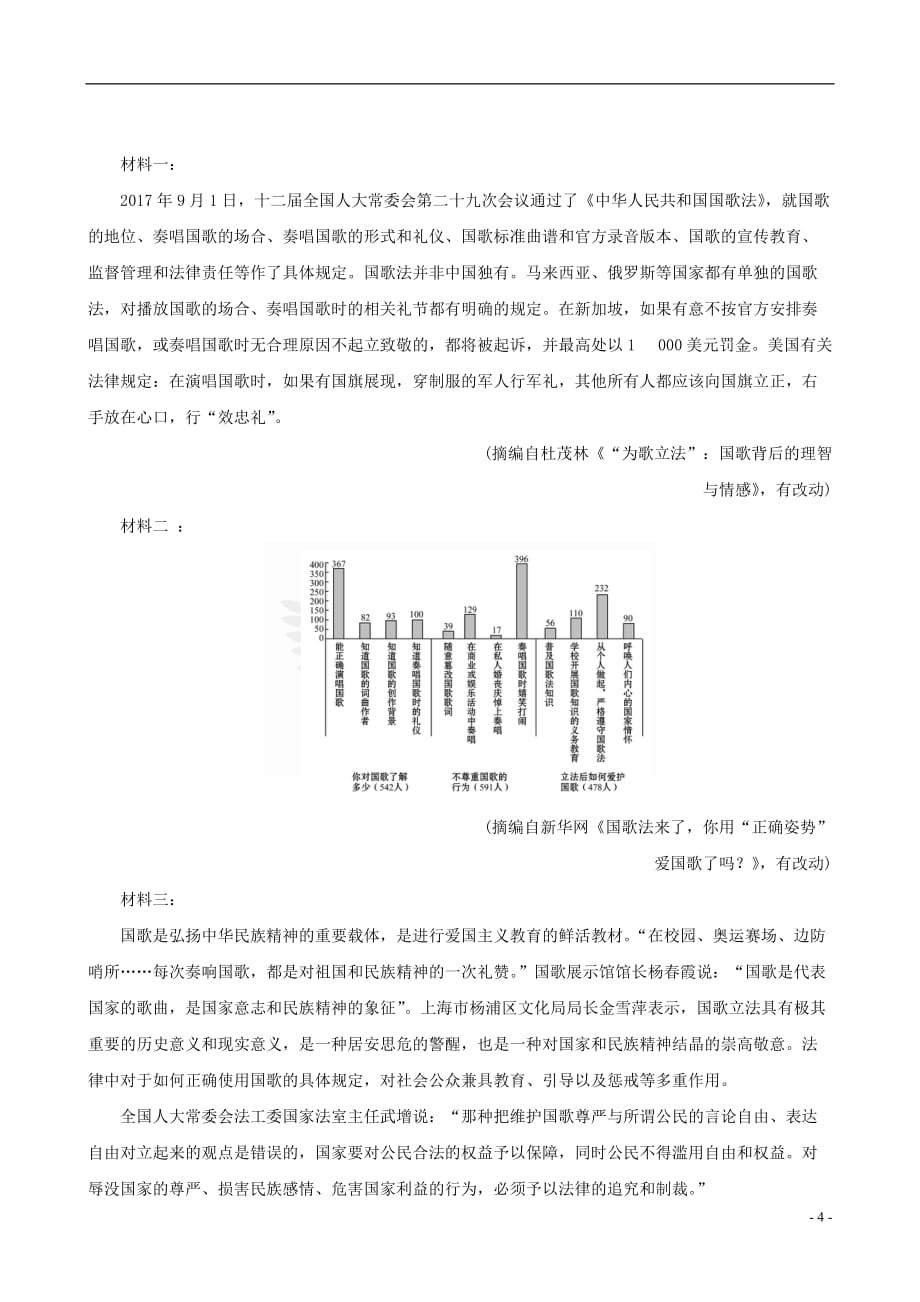 （全国通用版）2019版高考语文一轮复习 专题二 新闻阅读 专题专项突破 演练5 新闻阅读综合模拟训练（二）_第4页