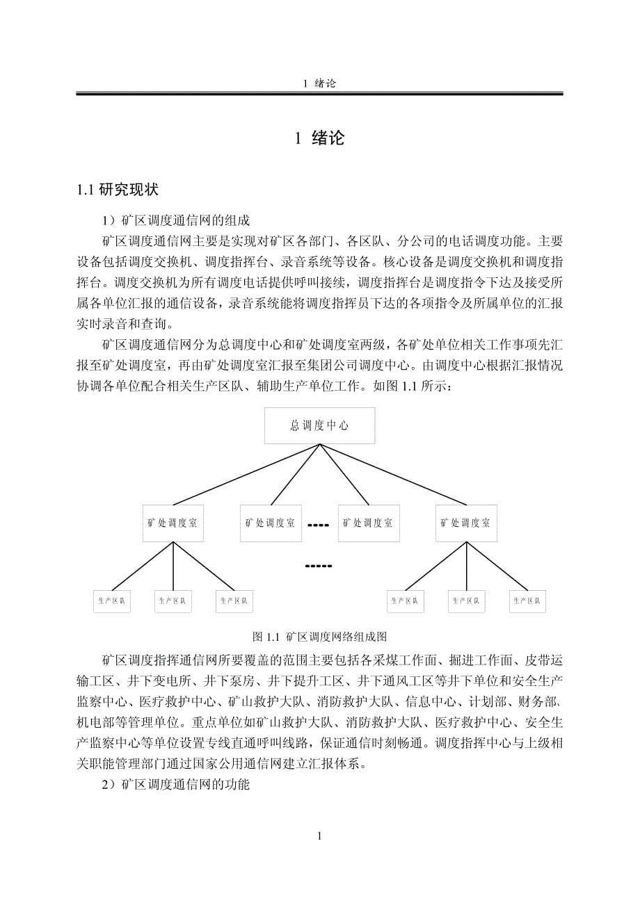 兖矿集团多媒体调度中心的研究与设计_第5页