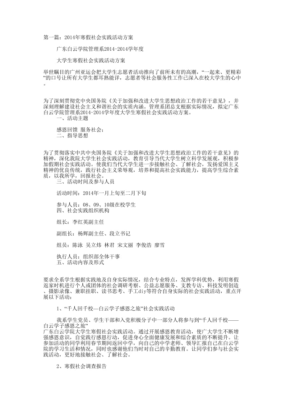 寒假社会实践活动方案(精选多 篇).docx_第1页