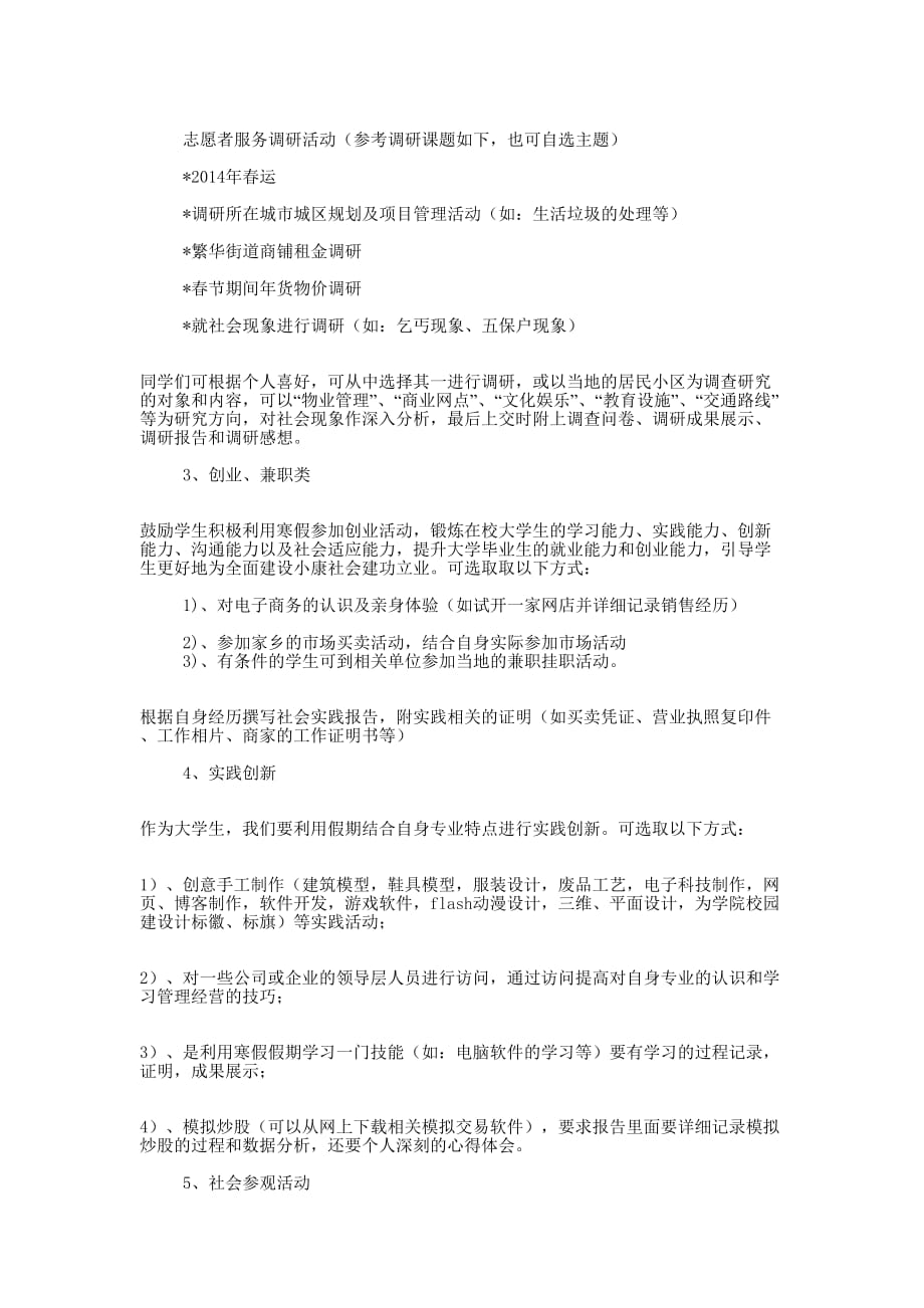 寒假社会实践活动方案(精选多 篇).docx_第2页