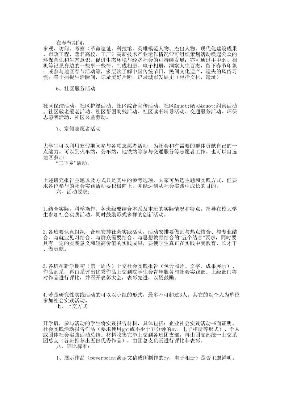 寒假社会实践活动方案(精选多 篇).docx_第3页