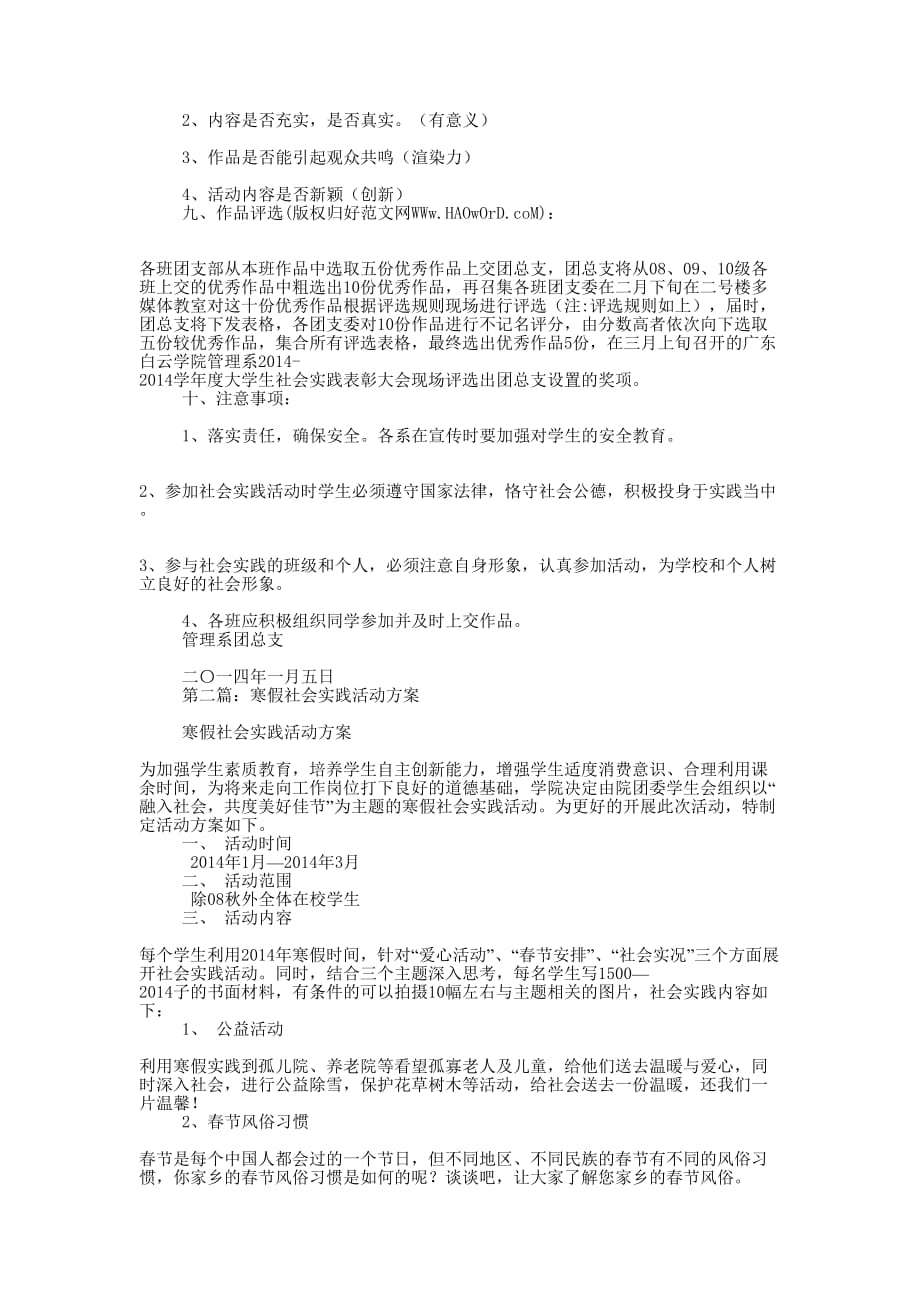 寒假社会实践活动方案(精选多 篇).docx_第4页