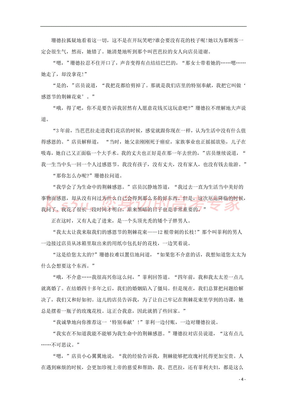 陕西省黄陵中学2017-2018学年高二语文上学期开学考试试题(重点班含解析)_第4页