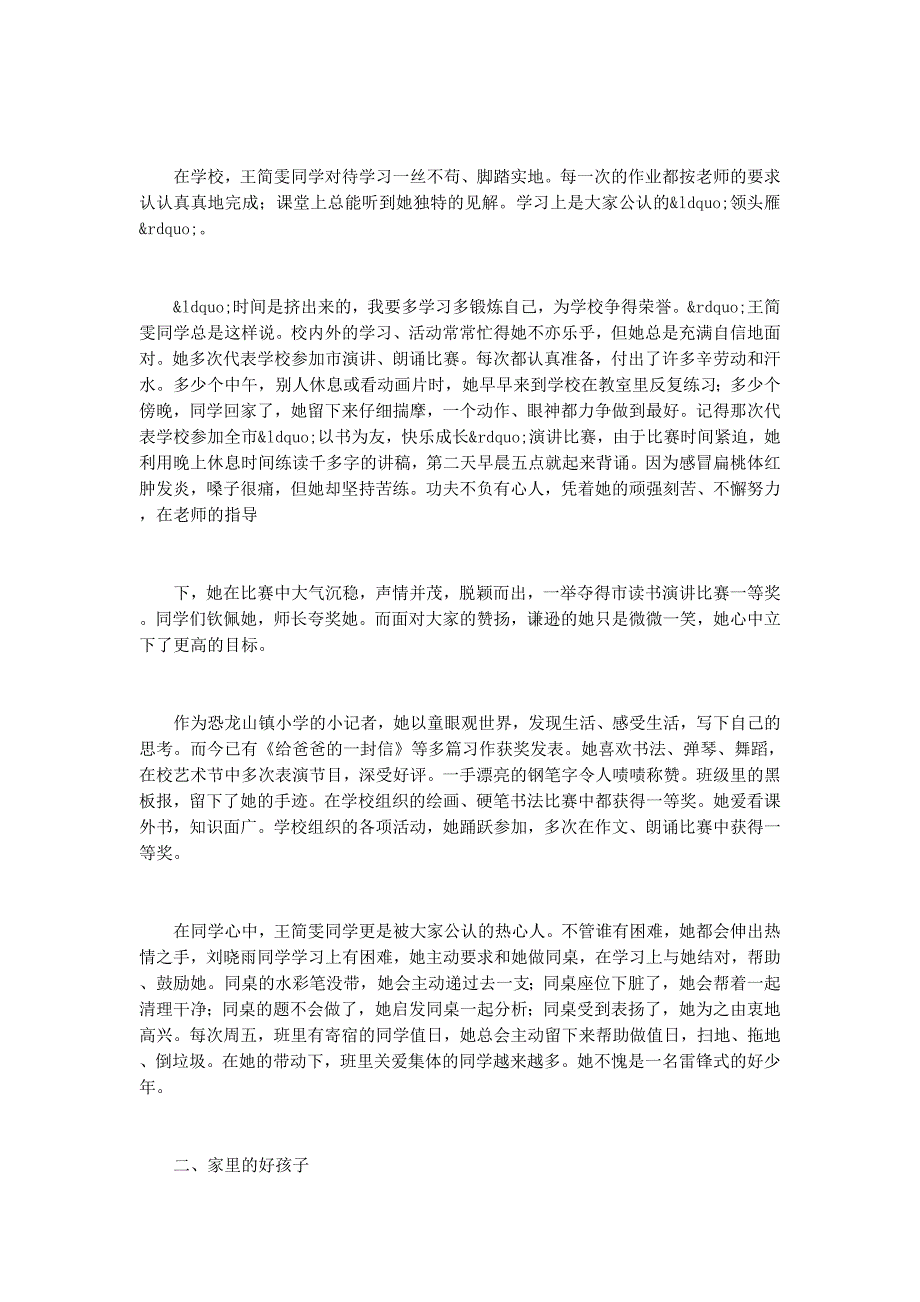 “美德少年”事迹 材料.docx_第2页