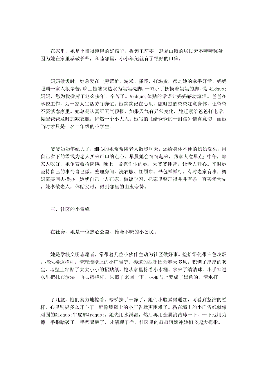 “美德少年”事迹 材料.docx_第3页
