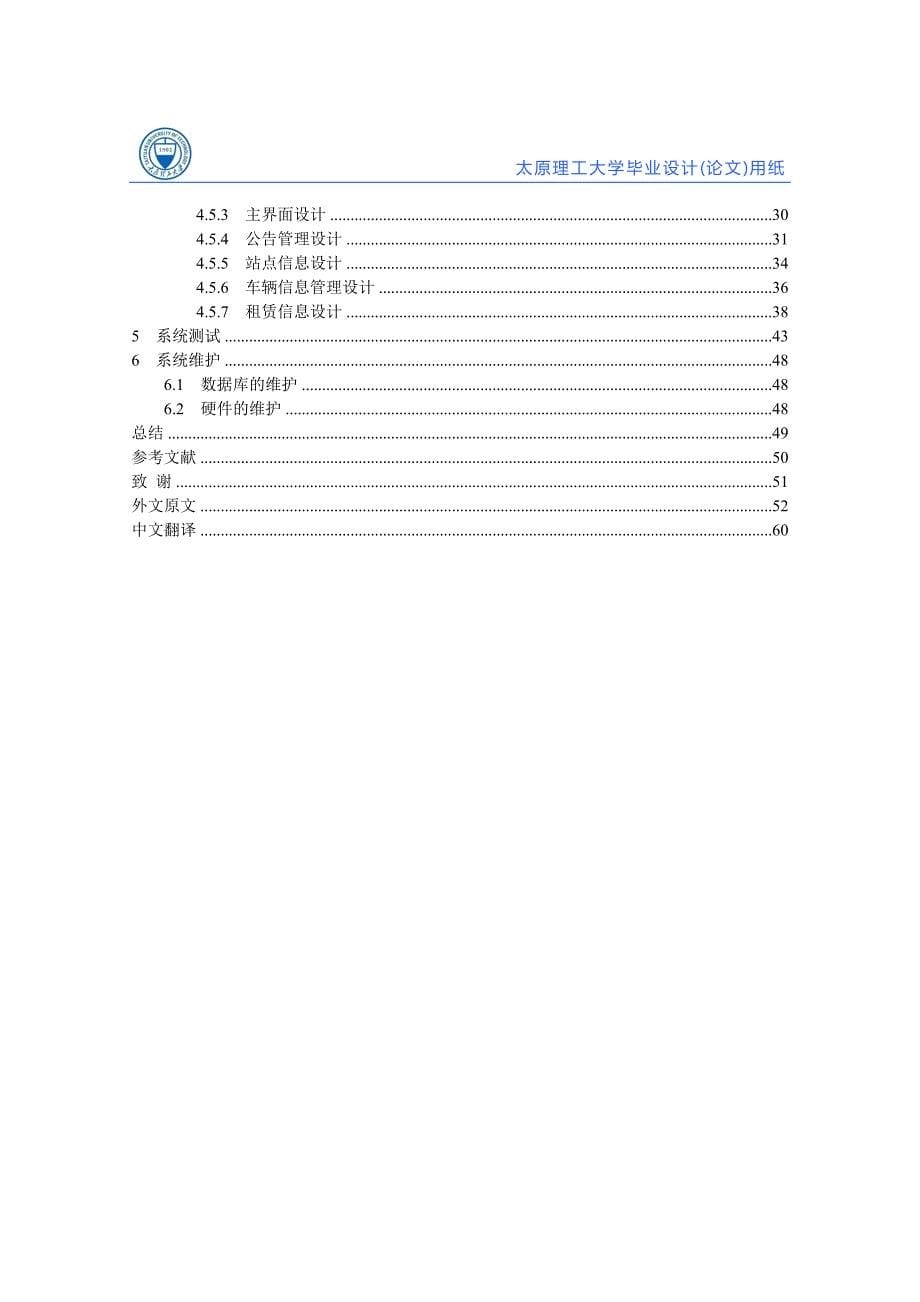 毕业论文--汽车租赁系统_第5页