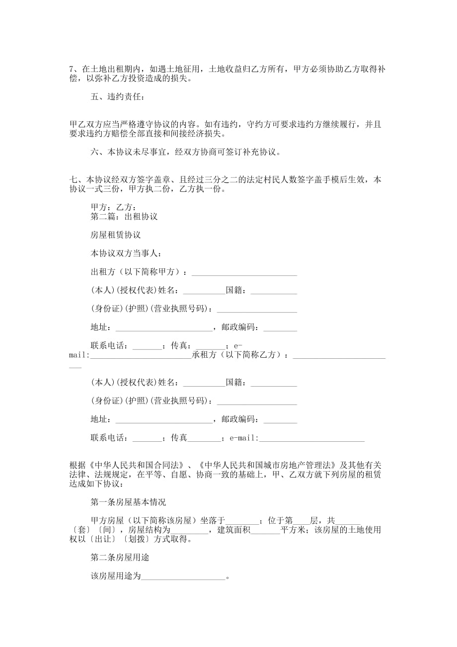 土地出租协议(精选多 篇).docx_第2页