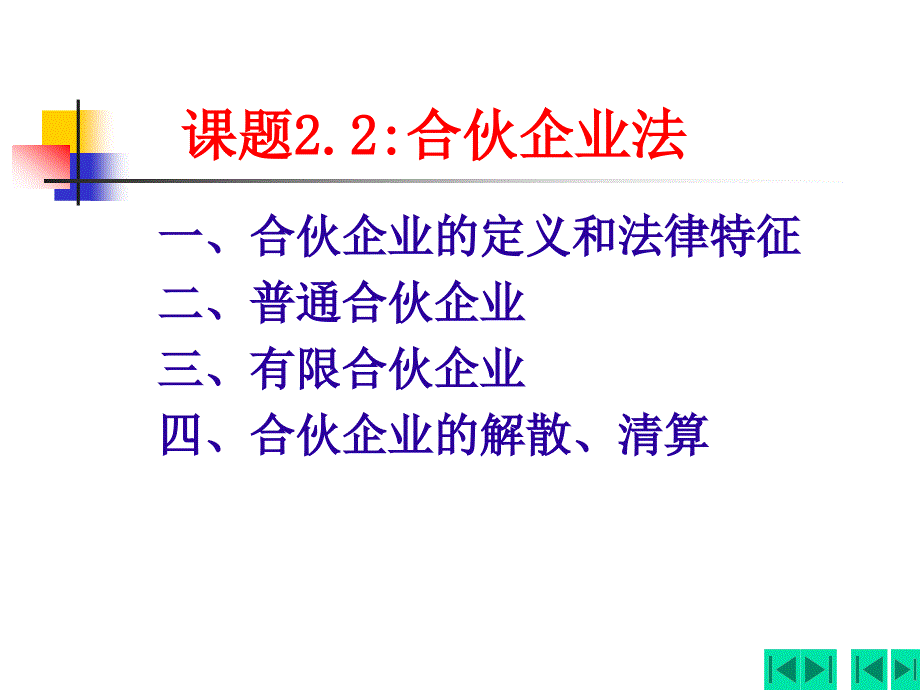 课题2.2 合伙企业法._第2页