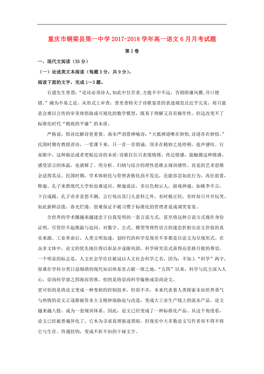 重庆市学2017－2018学年高一语文6月月考试题_第1页