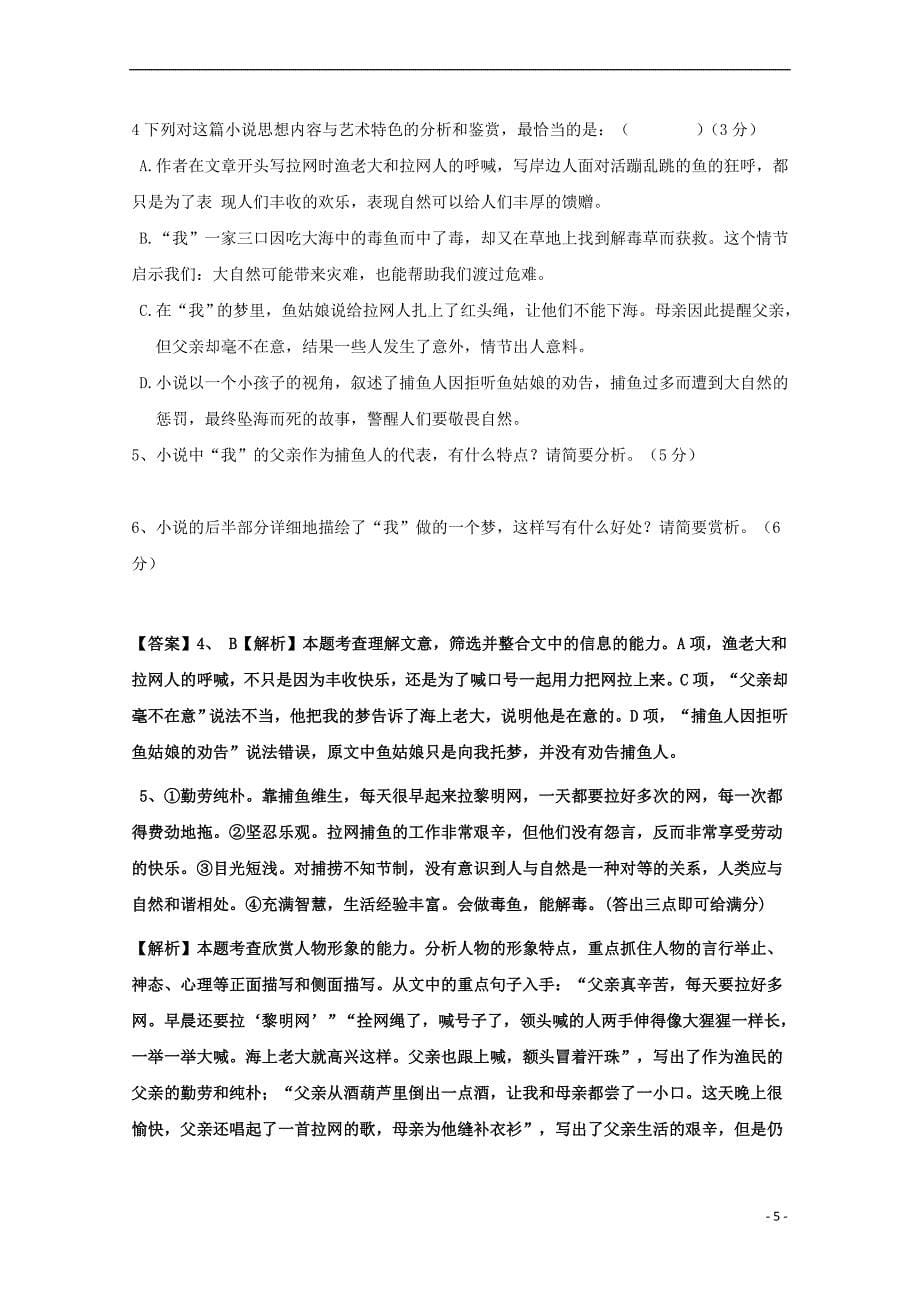 重庆市学2017－2018学年高一语文6月月考试题_第5页