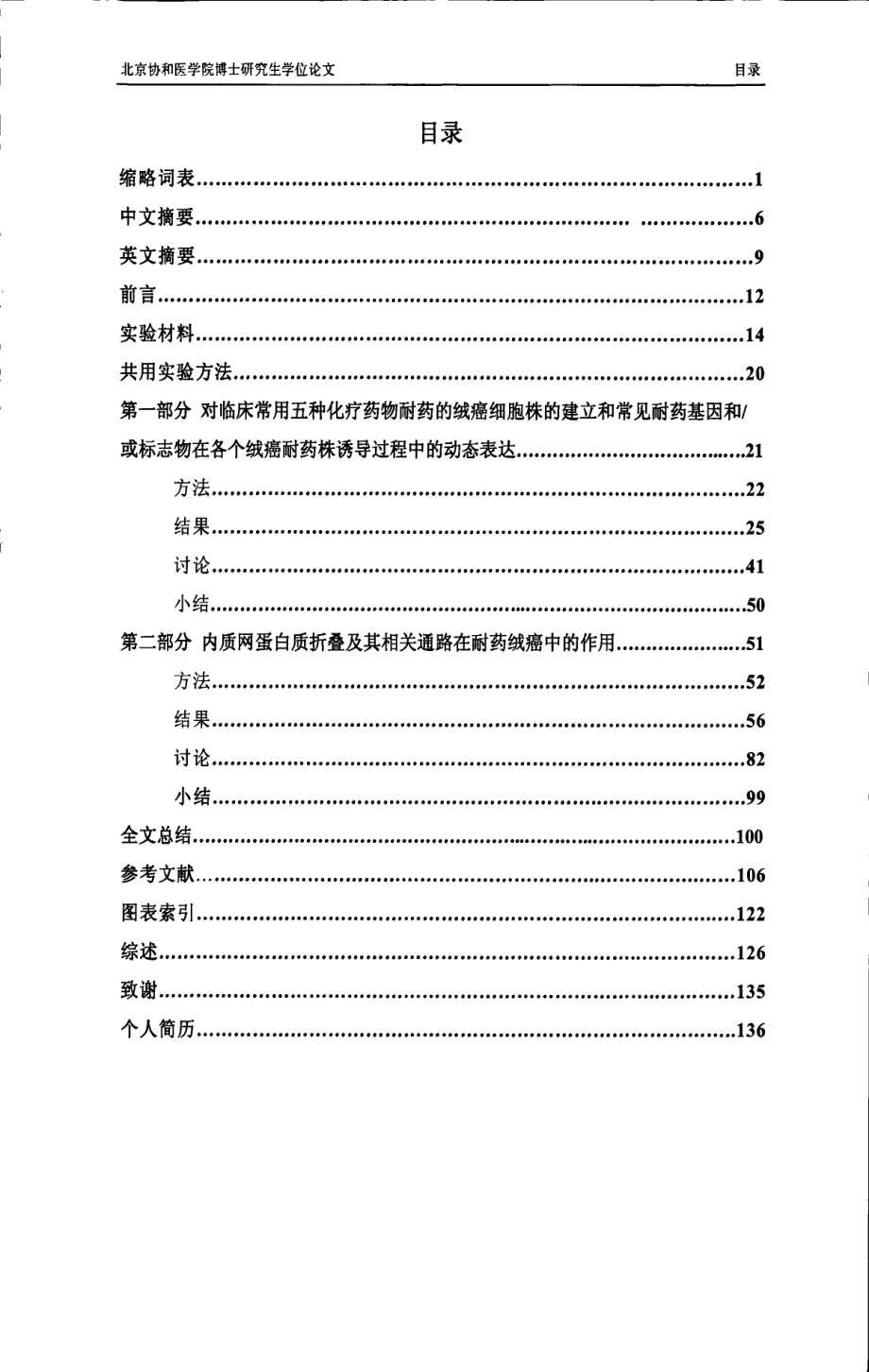 内质网蛋白质折叠及其相关通路在耐药绒癌中的作用_第3页