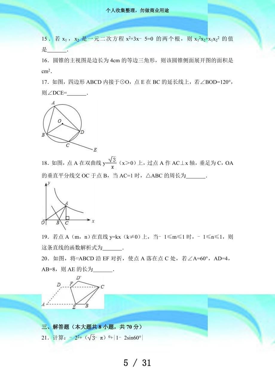 中考数学青海西宁市中考数学考试含答案解析_第5页