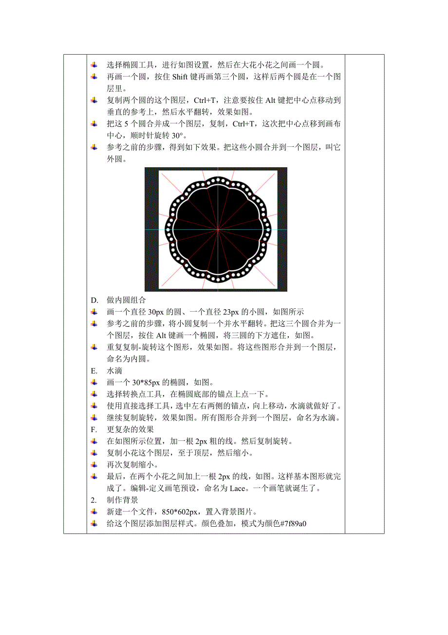 蕾丝文字步骤指导剖析_第3页