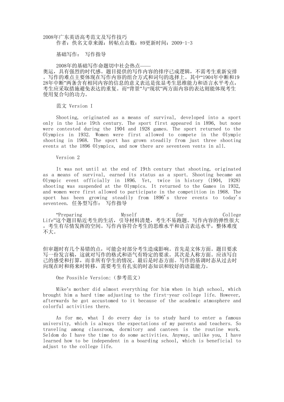 广东英语高考范文及写作 技巧.docx_第1页