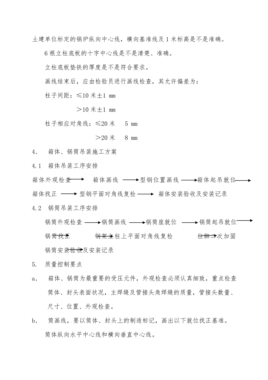 矿热余热锅炉安装作业指导书课案_第3页