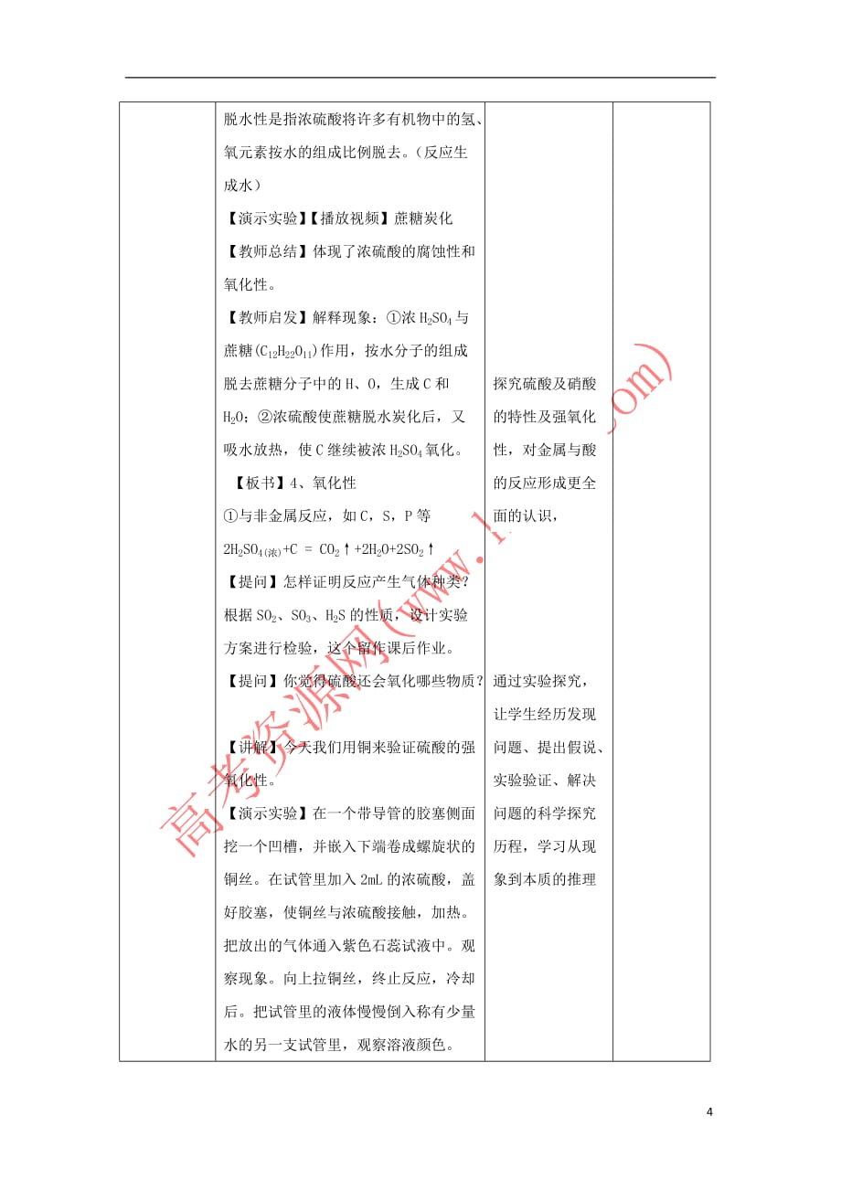 陕西省石泉县高中化学 第四章 非金属及其化合物 4.4 氨 硝酸 硫酸(第2课时)教案 新人教版必修1_第4页