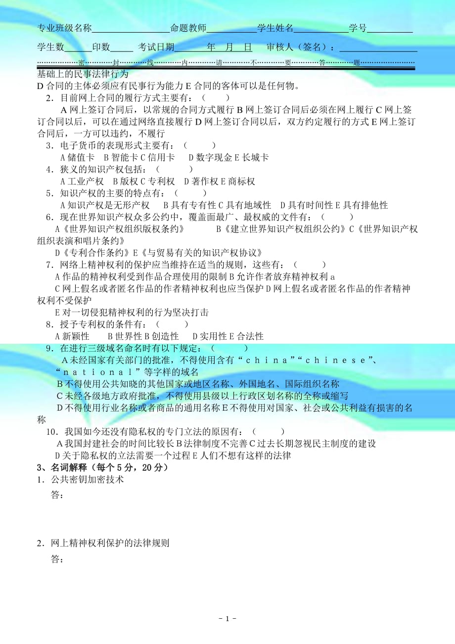 广工 电子商务法a卷_第4页