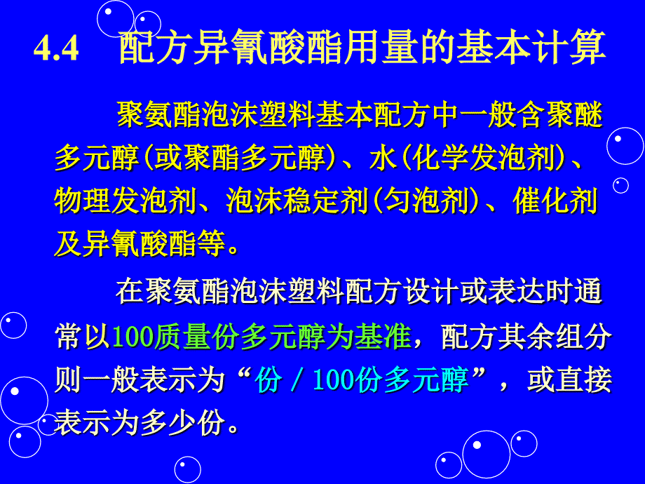 聚氨酯化学与工艺7泡沫._第3页