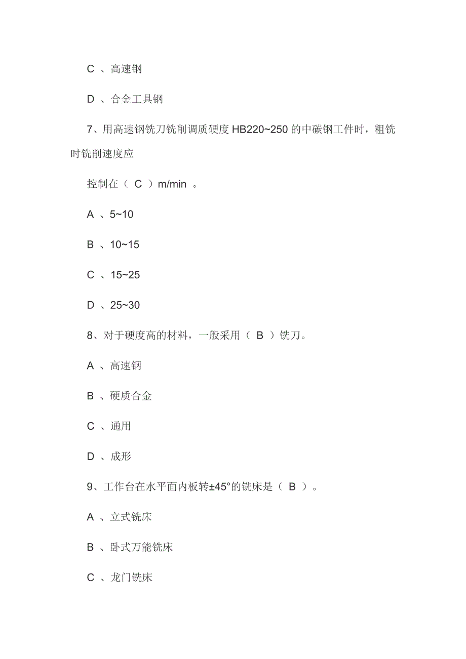 2019年铣工中级鉴定理论试题资料最新版_第3页