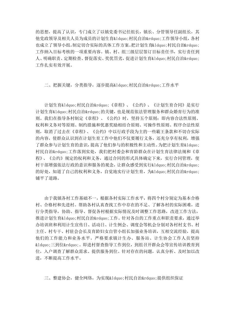 乡镇计划生育工作经验 材料.docx_第5页