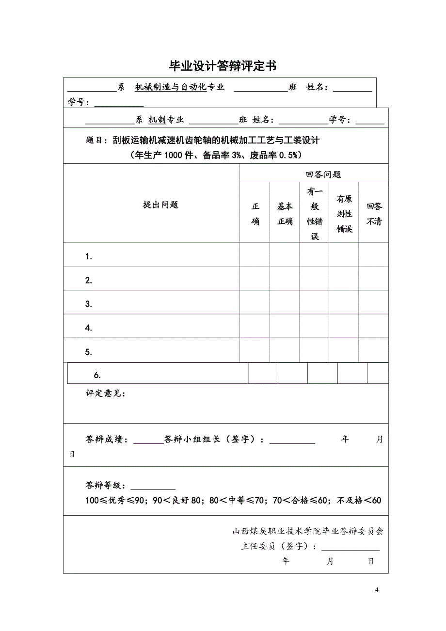 齿轮轴毕业设计讲解_第4页