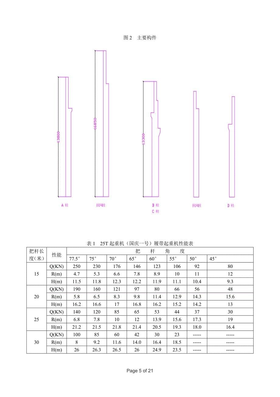 单层厂房结构吊装施工方案._第5页